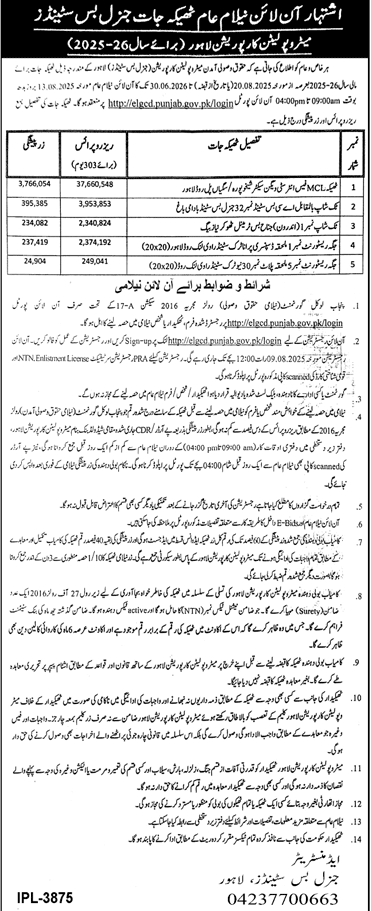 Metropolitan Corporation Lahore Tender Notice